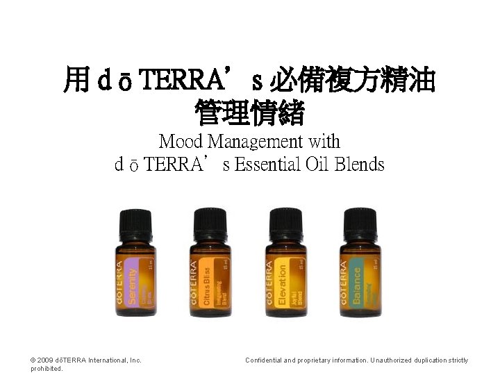 用 dōTERRA’s 必備複方精油 管理情緒 Mood Management with dōTERRA’s Essential Oil Blends © 2009 dōTERRA