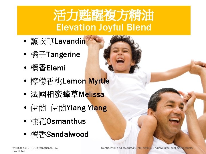 活力甦醒複方精油 Elevation Joyful Blend • 薰衣草Lavandin • 橘子Tangerine • 欖香Elemi • 檸檬香桃Lemon Myrtle •