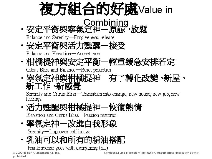 複方組合的好處Value in Combining • 安定平衡與寧氣定神—原諒，放鬆 Balance and Serenity—Forgiveness, release • 安定平衡與活力甦醒—接受 Balance and Elevation—Acceptance