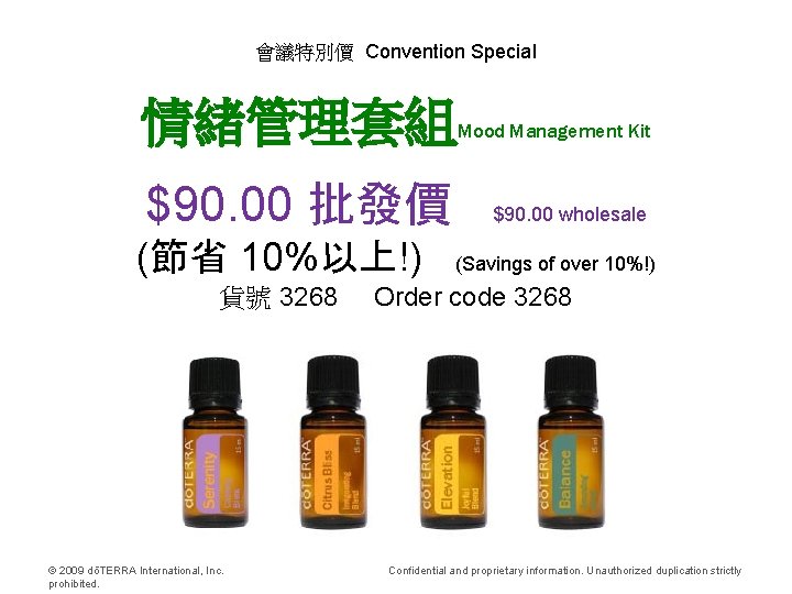 會議特別價 Convention Special 情緒管理套組 Mood Management Kit $90. 00 批發價 (節省 10%以上!) 貨號 3268