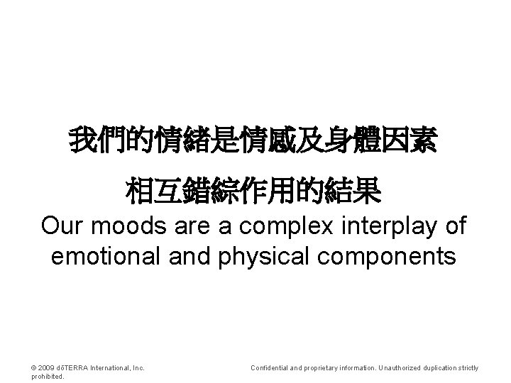 我們的情緒是情感及身體因素 相互錯綜作用的結果 Our moods are a complex interplay of emotional and physical components ©