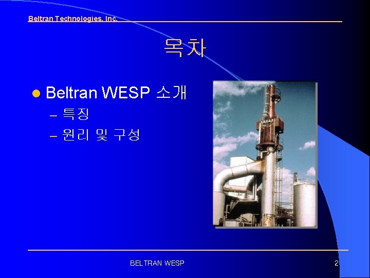 Beltran Technologies, Inc. 목차 l Beltran WESP 소개 – 특징 – 원리 및 구성