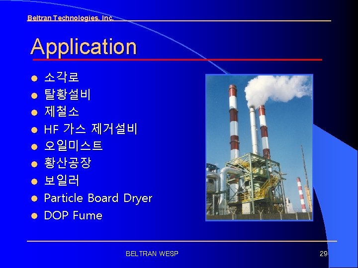 Beltran Technologies, Inc. Application l l l l l 소각로 탈황설비 제철소 HF 가스