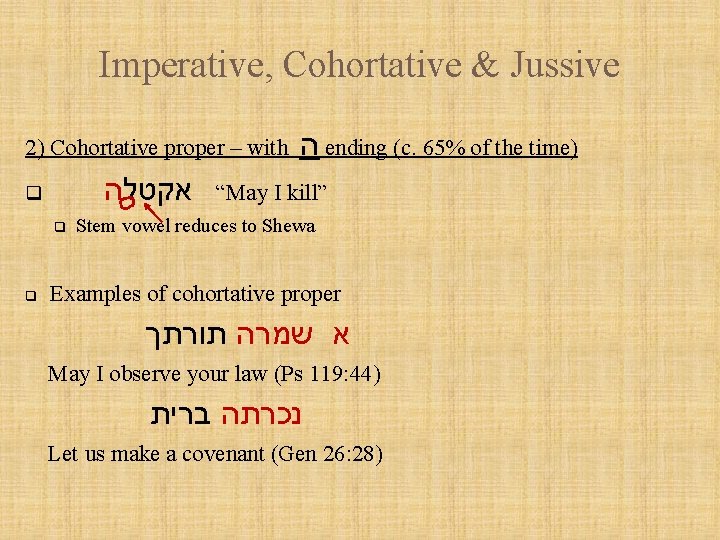 Imperative, Cohortative & Jussive 2) Cohortative proper – with אקטלה q q q ה