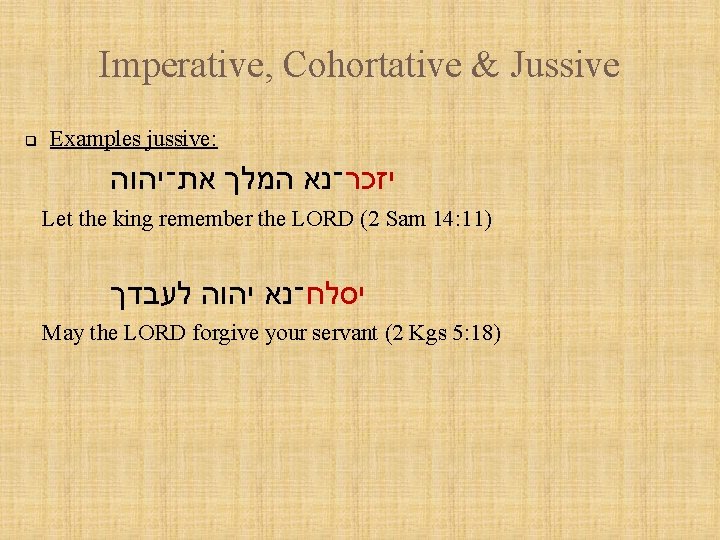 Imperative, Cohortative & Jussive q Examples jussive: יזכר־נא המלך את־יהוה Let the king remember