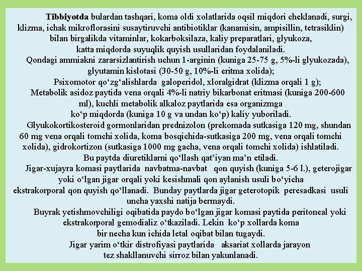 Tibbiyotda bulardan tashqari, koma oldi xolatlarida oqsil miqdori cheklanadi, surgi, klizma, ichak mikroflorasini susaytiruvchi