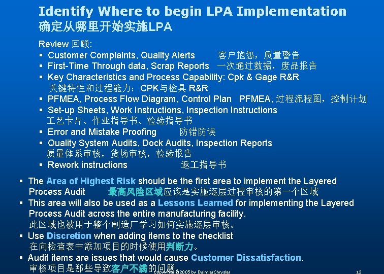 Identify Where to begin LPA Implementation 确定从哪里开始实施LPA Review 回顾: § Customer Complaints, Quality Alerts