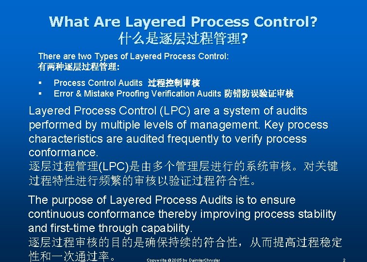 What Are Layered Process Control? 什么是逐层过程管理? There are two Types of Layered Process Control: