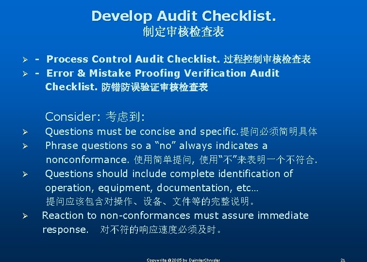 Develop Audit Checklist. 制定审核检查表 - Process Control Audit Checklist. 过程控制审核检查表 Ø - Error &