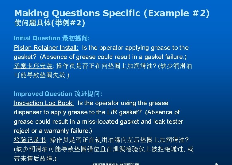 Making Questions Specific (Example #2) 使问题具体(举例#2) Initial Question 最初提问: Piston Retainer Install: Is the