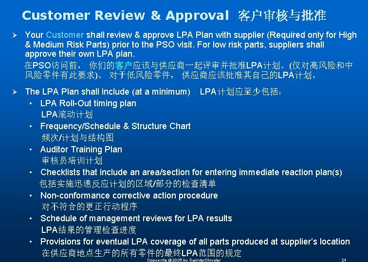 Customer Review & Approval 客户审核与批准 Ø Your Customer shall review & approve LPA Plan
