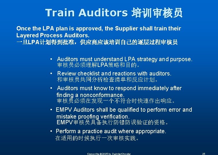 Train Auditors 培训审核员 Once the LPA plan is approved, the Supplier shall train their