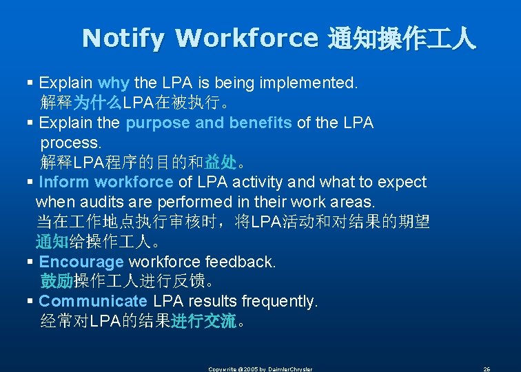 Notify Workforce 通知操作 人 § Explain why the LPA is being implemented. 解释为什么LPA在被执行。 §