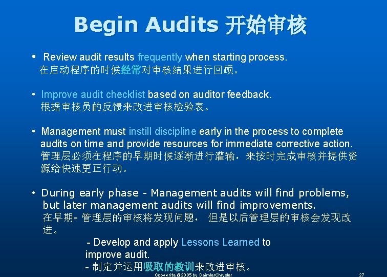 Begin Audits 开始审核 • Review audit results frequently when starting process. 在启动程序的时候经常对审核结果进行回顾。 • Improve