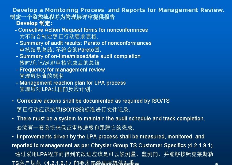 Develop a Monitoring Process and Reports for Management Review. 制定一个监控流程并为管理层评审提供报告 Develop 制定: - Corrective