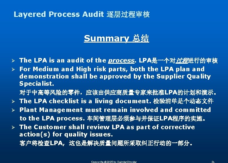 Layered Process Audit 逐层过程审核 Summary 总结 Ø Ø Ø The LPA is an audit