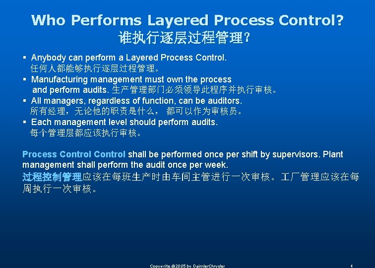 Who Performs Layered Process Control? 谁执行逐层过程管理？ § Anybody can perform a Layered Process Control.