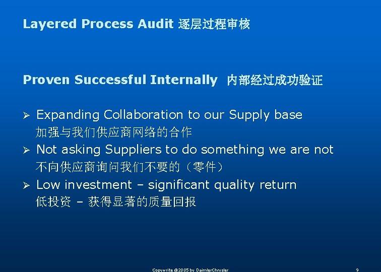 Layered Process Audit 逐层过程审核 Proven Successful Internally 内部经过成功验证 Expanding Collaboration to our Supply base