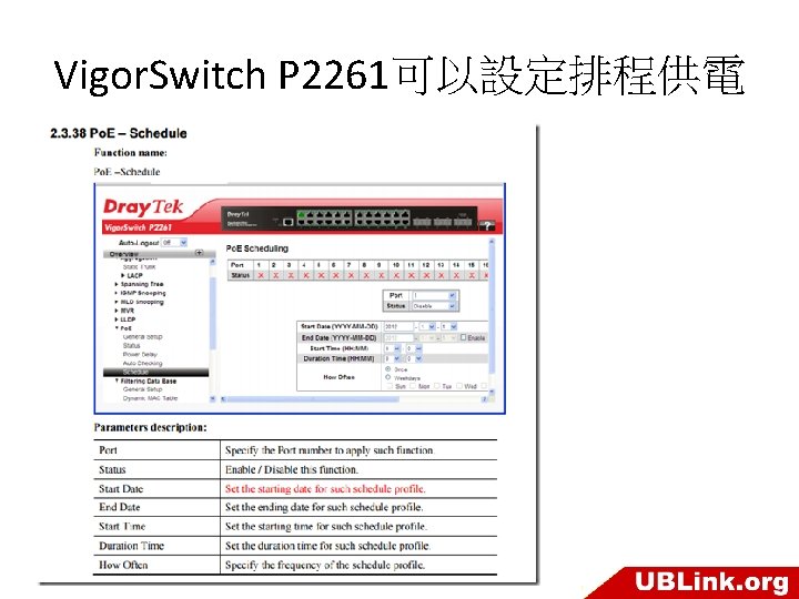 Vigor. Switch P 2261可以設定排程供電 