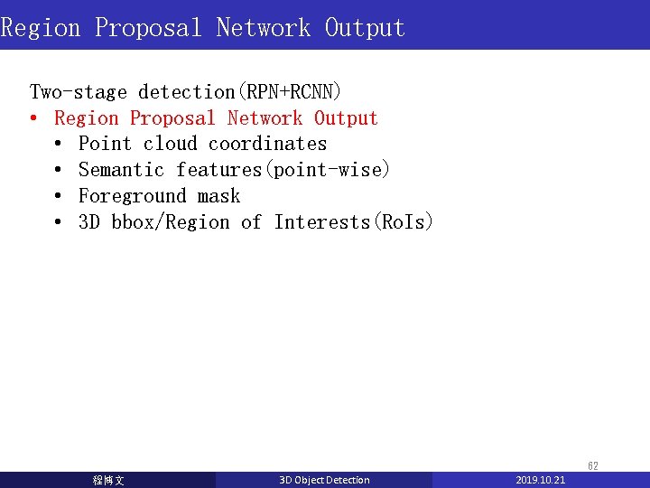 Region Proposal Network Output Two-stage detection(RPN+RCNN) • Region Proposal Network Output • Point cloud Region Proposal Network Output Two-stage detection(RPN+RCNN) • Region Proposal Network Output • Point cloud
