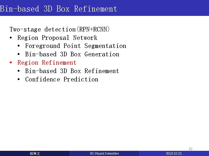 Bin-based 3 D Box Refinement Two-stage detection(RPN+RCNN) • Region Proposal Network • Foreground Point Bin-based 3 D Box Refinement Two-stage detection(RPN+RCNN) • Region Proposal Network • Foreground Point