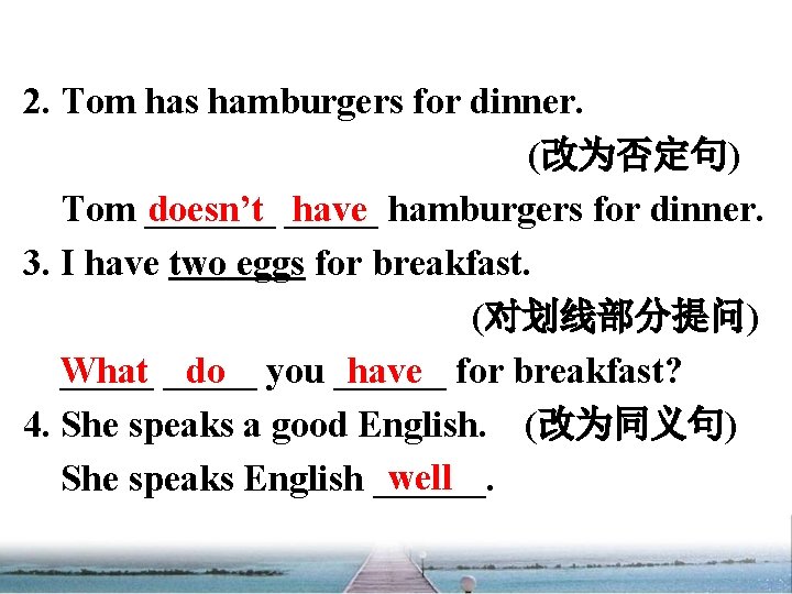 2. Tom has hamburgers for dinner. (改为否定句) Tom _______ doesn’t _____ have hamburgers for