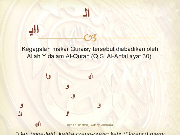  ﺍﻟ ﺍﺍﻳ Kegagalan makar Quraisy tersebut diabadikan oleh Allah Y dalam Al-Quran (Q.