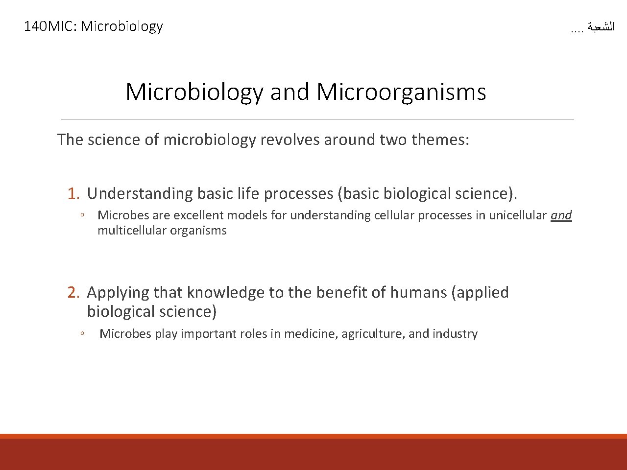 140 MIC: Microbiology . . ﺍﻟﺸﻌﺒﺔ Microbiology and Microorganisms The science of microbiology revolves