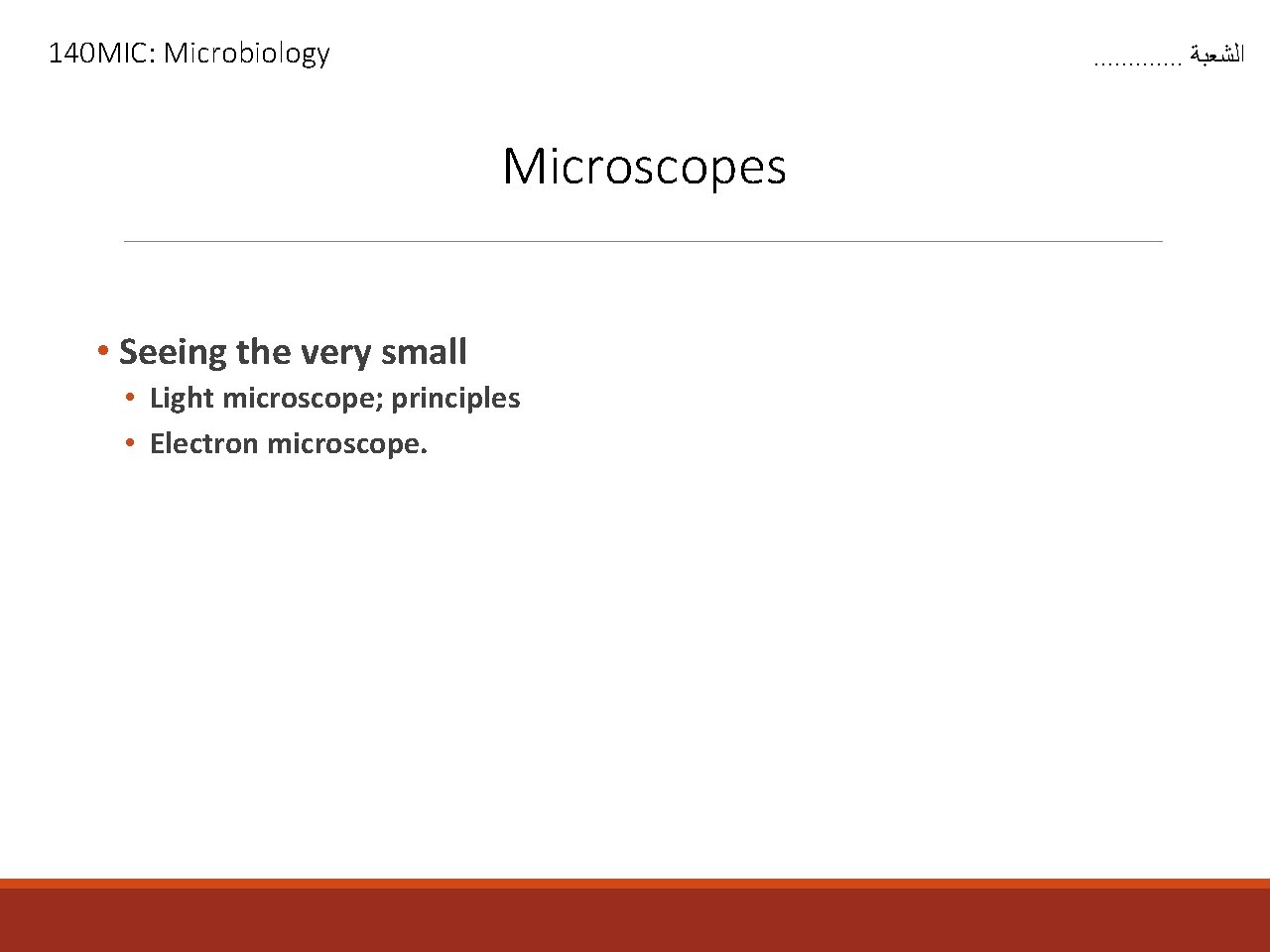 140 MIC: Microbiology . . . ﺍﻟﺸﻌﺒﺔ Microscopes • Seeing the very small •