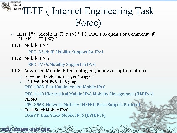 IETF ( Internet Engineering Task Force) IETF 提出Mobile IP 及其他延伸的RFC ( Request For Comments)與