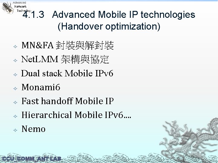 4. 1. 3 Advanced Mobile IP technologies (Handover optimization) MN&FA 封裝與解封裝 Net. LMM 架構與協定