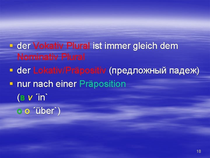 § der Vokativ Plural ist immer gleich dem Nominativ Plural § der Lokativ/Präpositiv (предложный