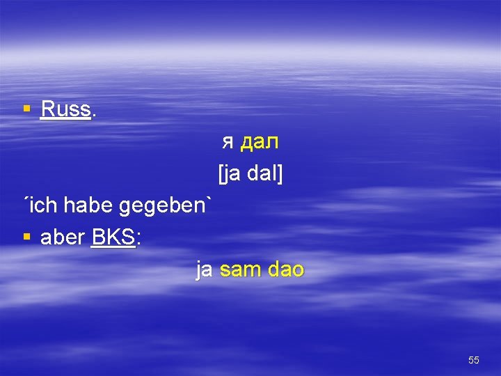 § Russ. я дал [ja dal] ´ich habe gegeben` § aber BKS: ja sam