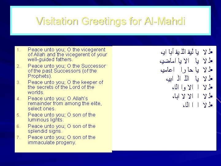 Visitation Greetings for Al Mahdi 1. 2. 3. 4. 5. 6. 7. Peace unto