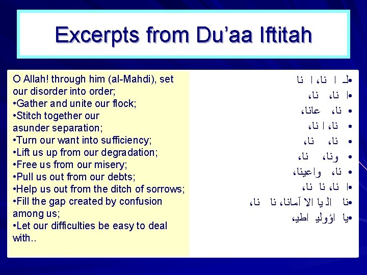 Excerpts from Du’aa Iftitah O Allah! through him (al Mahdi), set our disorder into