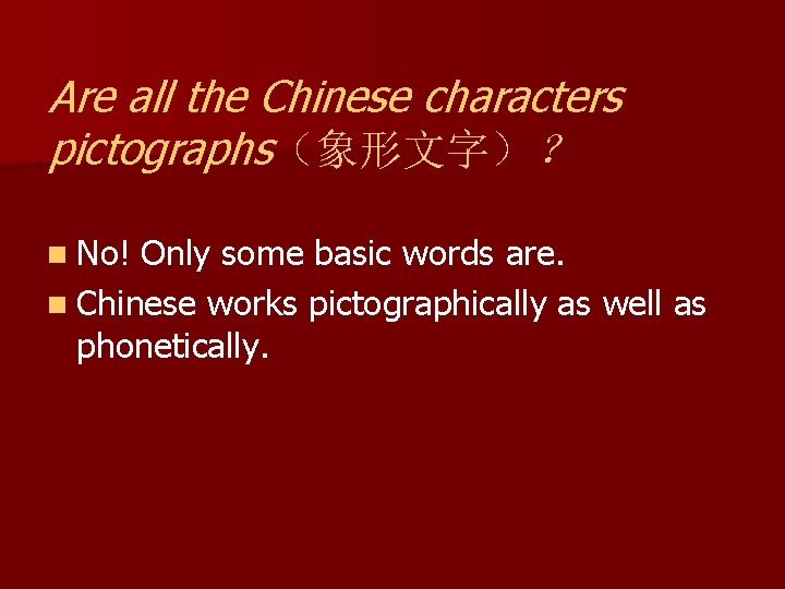 Are all the Chinese characters pictographs（象形文字）？ n No! Only some basic words are. n