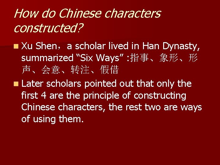 How do Chinese characters constructed? n Xu Shen，a scholar lived in Han Dynasty, summarized