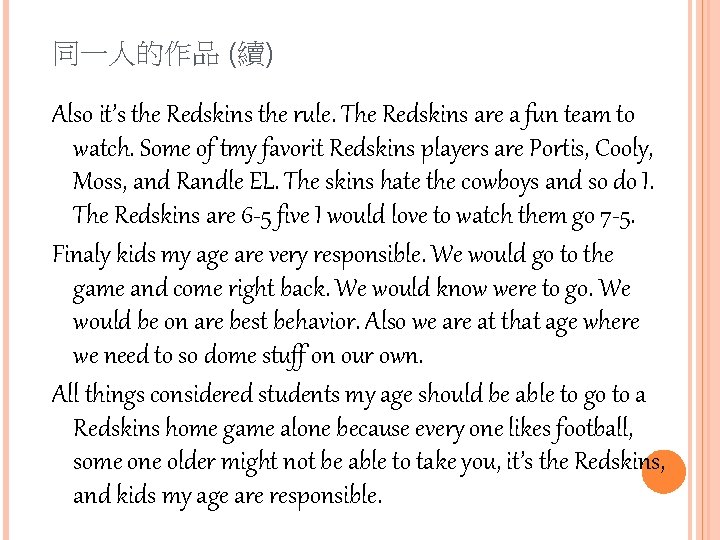 同一人的作品 (續) Also it’s the Redskins the rule. The Redskins are a fun team