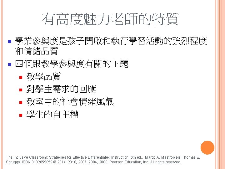 有高度魅力老師的特質 n n 學業參與度是孩子開啟和執行學習活動的強烈程度 和情緒品質 四個跟教學參與度有關的主題 n 教學品質 n 對學生需求的回應 n 教室中的社會情緒風氣 n 學生的自主權