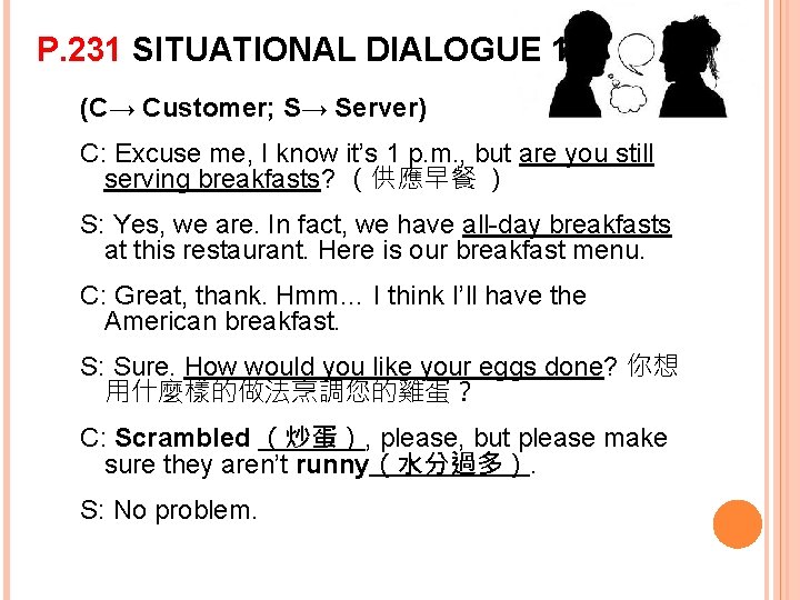 P. 231 SITUATIONAL DIALOGUE 1 (C→ Customer; S→ Server) C: Excuse me, I know