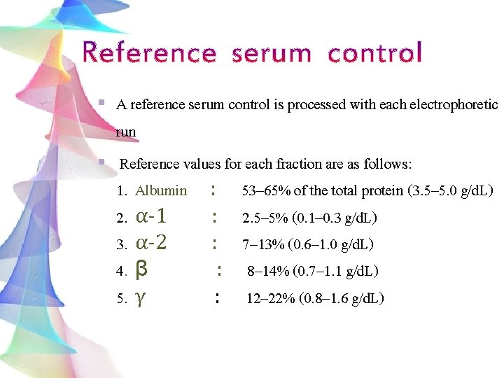 A reference serum control is processed with each electrophoretic run § Reference values for