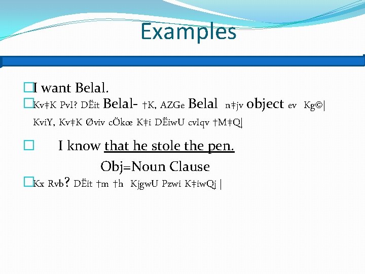 Examples �I want Belal. �Kv‡K Pv. I? DËit Belal- †K, AZGe Belal n‡jv object