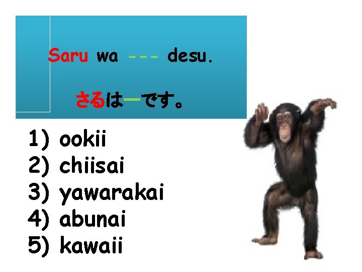 Saru wa --- desu. さるはーです。 1) 2) 3) 4) 5) ookii chiisai yawarakai abunai