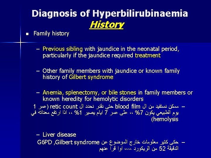 Diagnosis of Hyperbilirubinaemia n Family history History – Previous sibling with jaundice in the