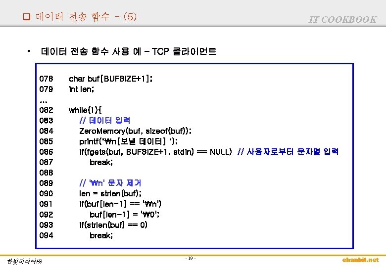 q 데이터 전송 함수 - (5) • IT COOKBOOK 데이터 전송 함수 사용 예