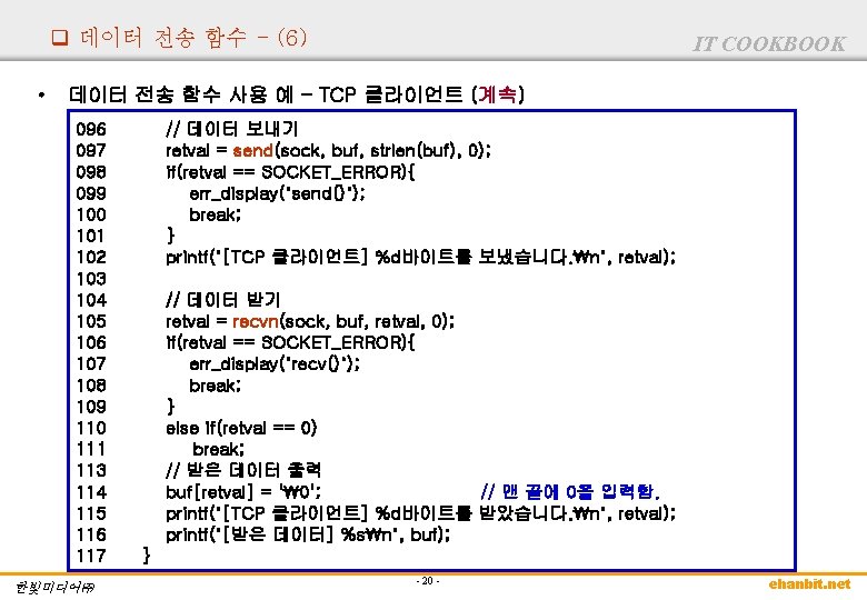 q 데이터 전송 함수 - (6) • IT COOKBOOK 데이터 전송 함수 사용 예