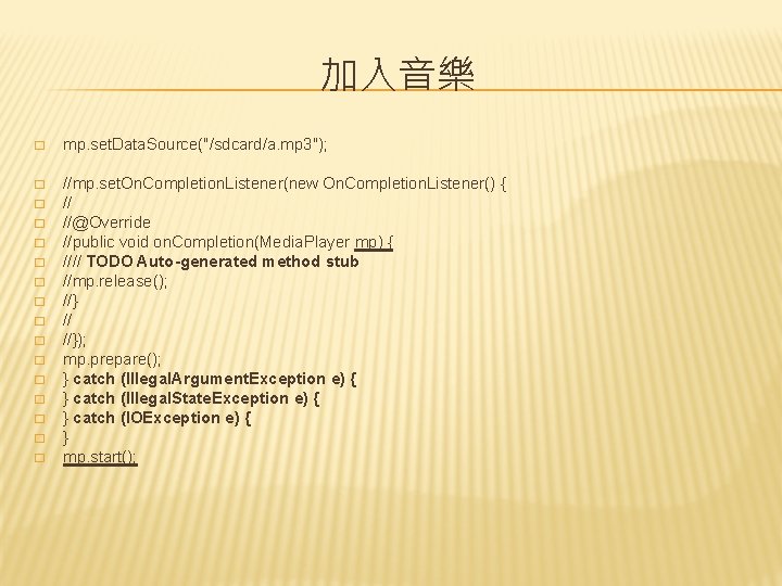 加入音樂 � mp. set. Data. Source("/sdcard/a. mp 3"); � //mp. set. On. Completion. Listener(new