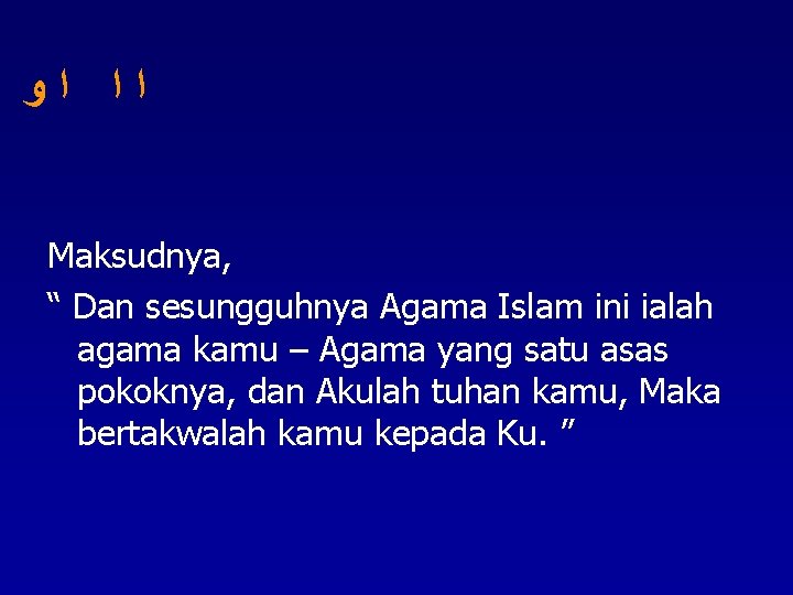  ﺍﺍ ﺍﻭ Maksudnya, “ Dan sesungguhnya Agama Islam ini ialah agama kamu –