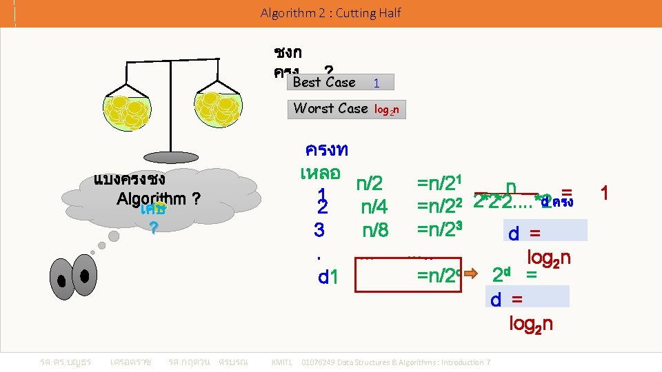 Algorithm 2 : Cutting Half ชงก ครง 1 Worst Case log 2 n ครงท Algorithm 2 : Cutting Half ชงก ครง 1 Worst Case log 2 n ครงท
