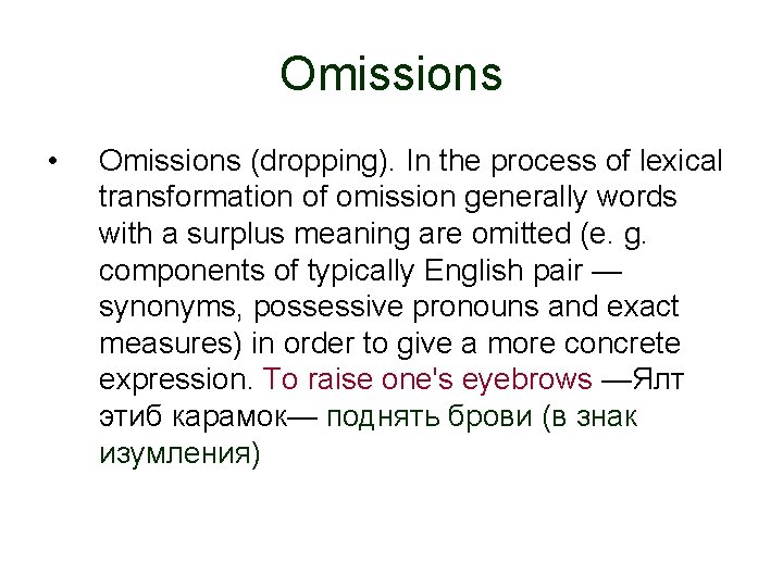 Omissions • Omissions (dropping). In the process of lexical transformation of omission generally words